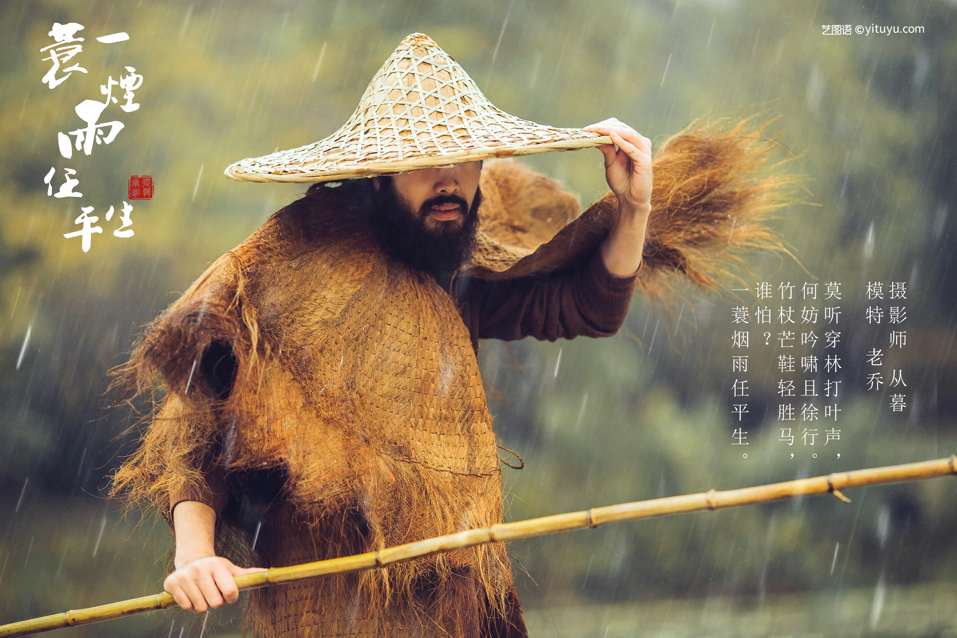 [YITUYU艺图语]2022.01.07 一蓑烟雨任平生 老乔 0
